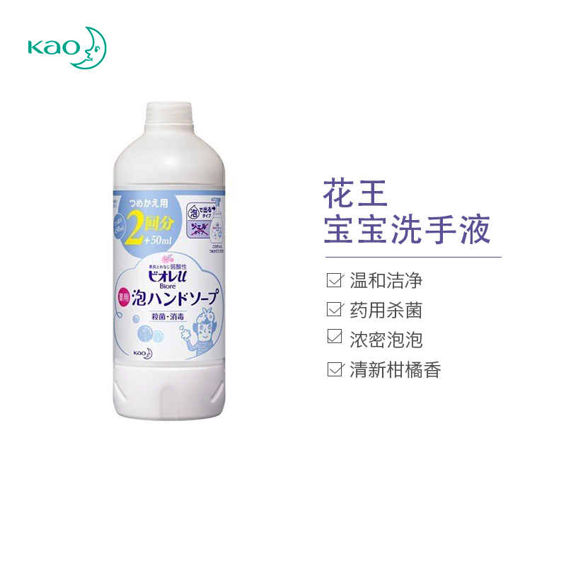 [弱酸性]花王(KAO)Bioré 碧柔 全植物弱酸性洗手液 弱酸性多功能清洁剂 宝宝洗手液 清香型 替换装450ml