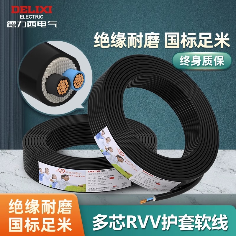 德力西电气(DELIXI ELECTRIC) RVV软护套线 黑色3*2.5