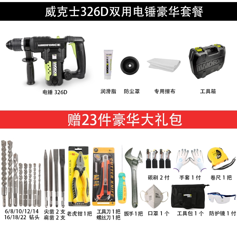 威克士wu326电锤电镐多功能家用工业级两用冲击钻混凝土电动工具