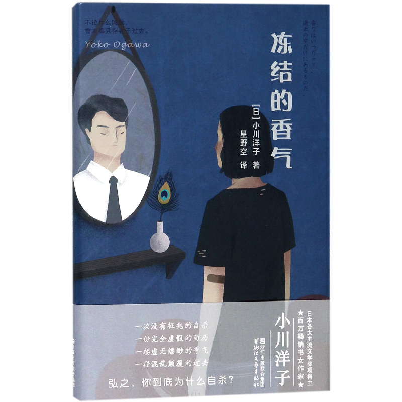 音像冻结的香气(日)小川洋子|译者:星野空