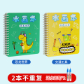 奕思瑞神奇水画本清水涂色绘画反复涂鸦书宝宝益智男孩幼儿园玩具 升级加厚加页2本【恐龙世界+交通工具】