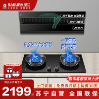 樱花(SAKURA)烟灶套餐 侧吸式油烟机燃气灶 厨电套装 抽油烟机煤气灶具 烟灶套装自营 JA06+BBG02天然气