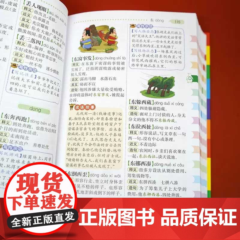 第14次新修订]2024小学生多功能成语词典一二三四五六年级成语大词典大全彩图版小学工具书现代汉语多功能字典训练四字词语高清大图