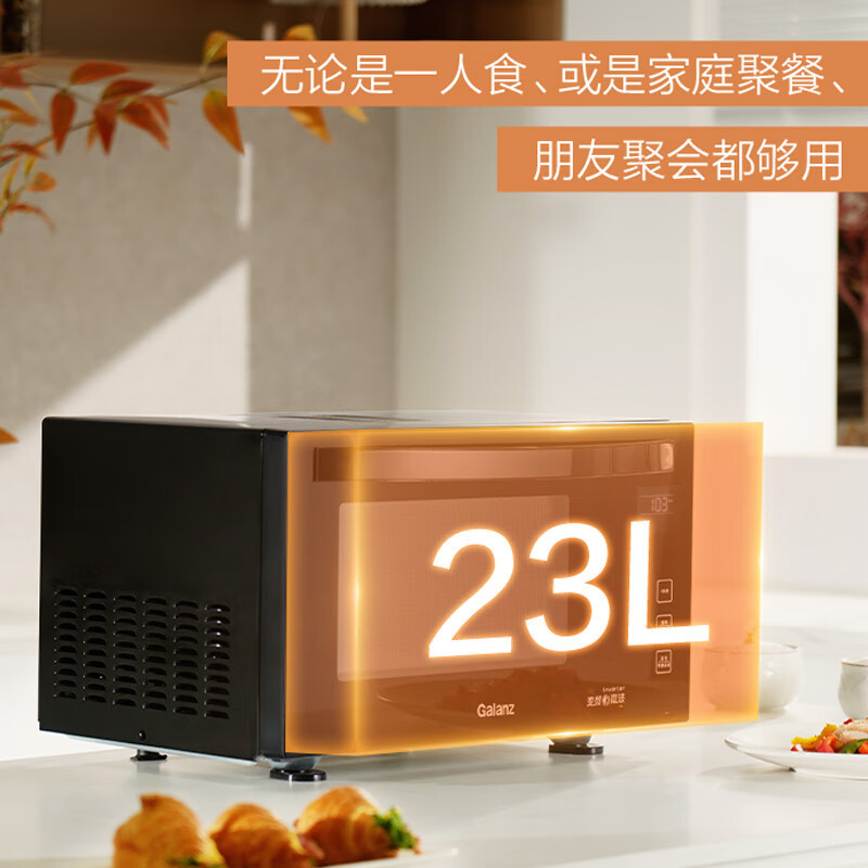 格兰仕(Galanz)家用变频微波炉烤箱一体机900瓦省电一级能效23升不锈钢内胆G90F23MSXLV-A7(B3)