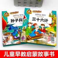 三十六计孙子兵法 彩绘注音有声朗读版 小学生一二三年级课外阅读 人生必读书非注音 三十六计