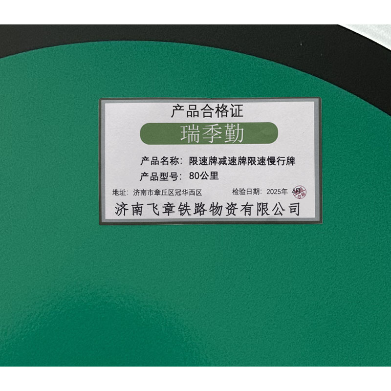 瑞季勤 限速牌减速牌限速慢行牌 80公里 块高清大图