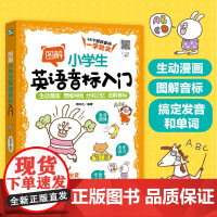 图解小学生英语音标入门
