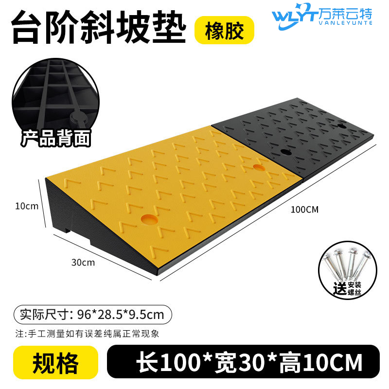 苏宁 万莱云特 橡胶斜坡垫/WLYT-JZD55/规格100*30*10cm高清大图