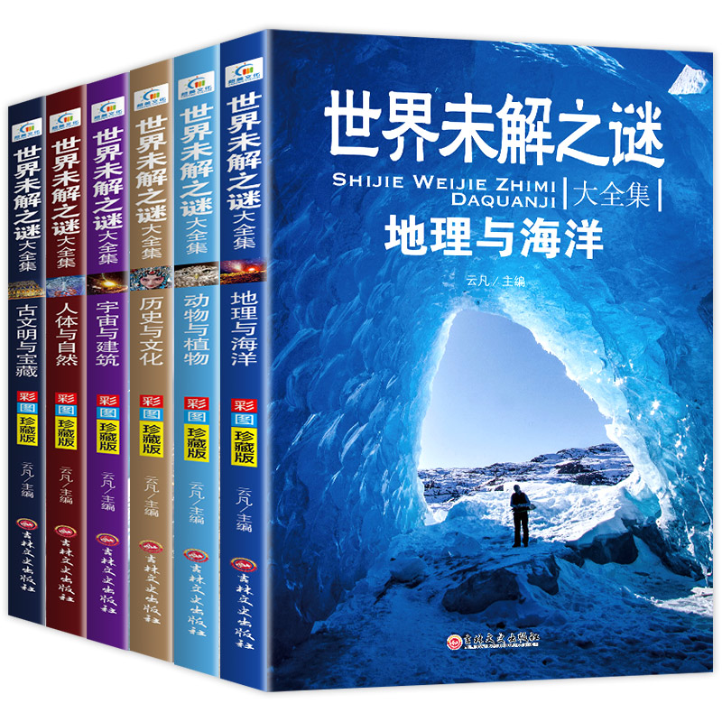 [全11册]世界未解之谜+小学生作文 [正版]老师世界未解之谜百科全书小学生四年级阅读课外书必读宇宙科学地球历史科普书籍高清大图