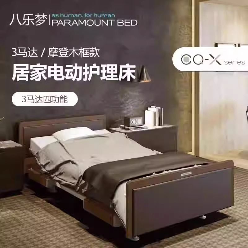 日本八乐梦 CQ-X电动护理床3马达摩登木框款 家用老人多功能床高清大图