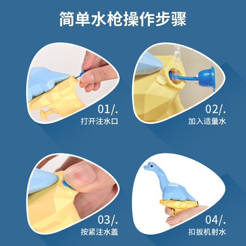 婴侍卫儿童长颈龙水枪玩具