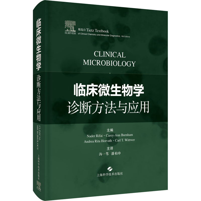 音像临床微生物学诊断方法与应用(精)