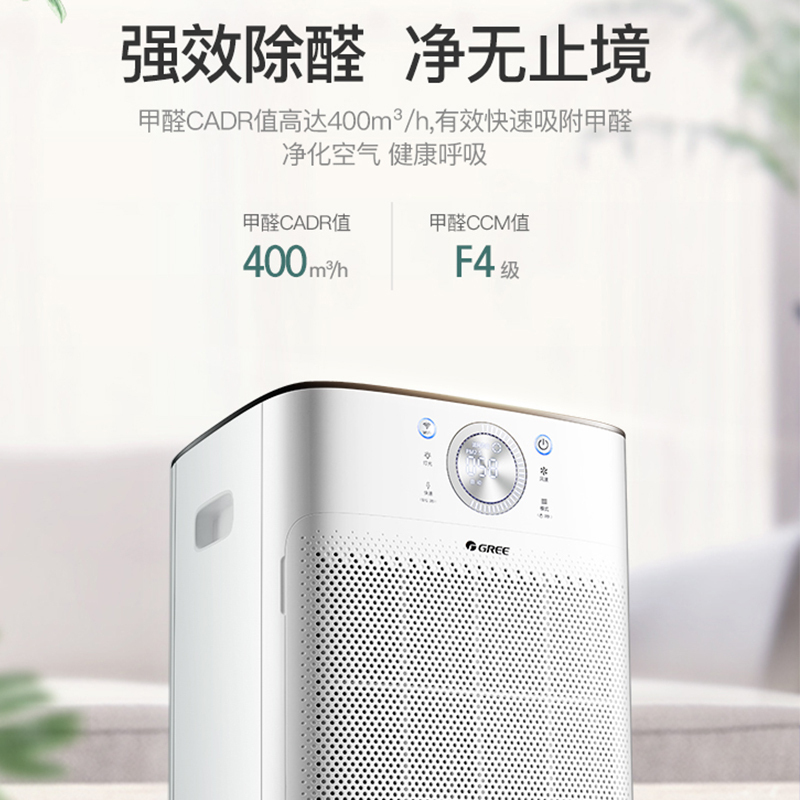 格力(GREE) 空气净化器 KJ700G-A01 家用除甲醛细菌雾霾PM2.5智能WIFI控制定时功能实时监控触摸按键