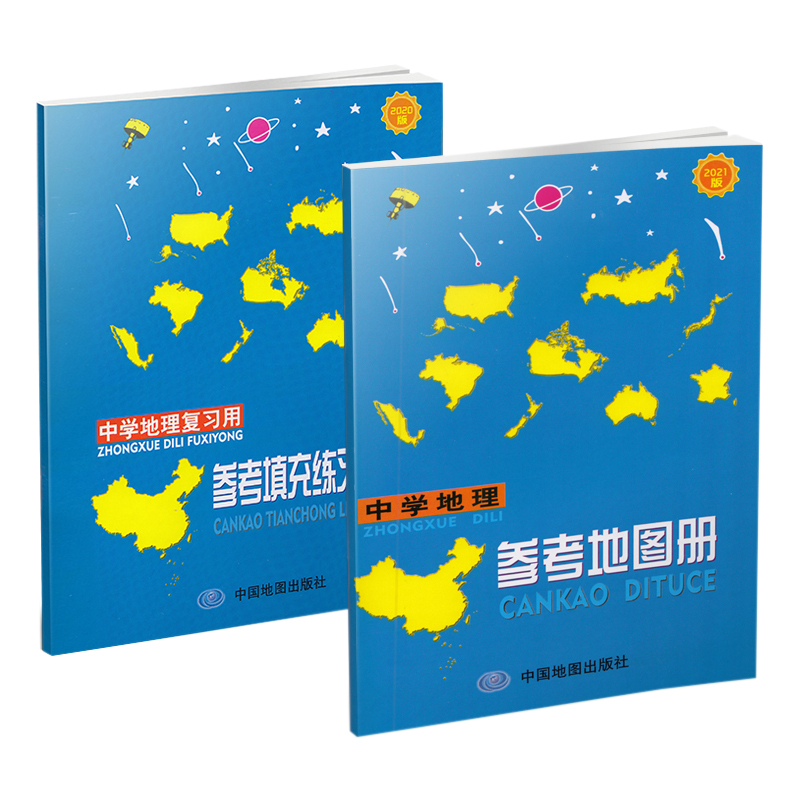 [正版]金博优中学地理参考地图册+参考填充练习图册(2本套装) 彩色版地图集世界地图 中学地理课教学参考资料辅导小本便