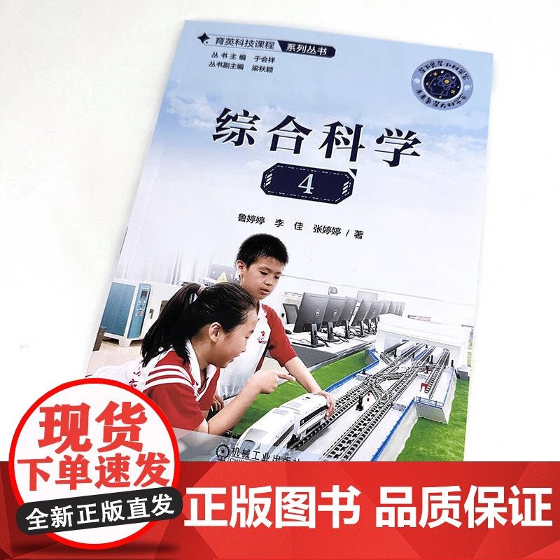 综合科学4 鲁婷婷 李佳 张婷婷高清大图