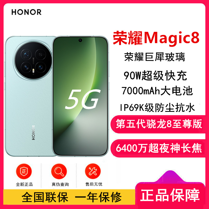 [全新]荣耀Magic8 16GB+1TB 天青色 第五代骁龙8至尊版 90W快充 7000毫安海湖电池 防尘防水5G手机