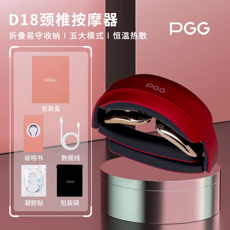 PGG颈椎按摩仪 颈椎按摩器D18可折叠 低频脉冲恒温热敷 D18折叠款颈椎按摩仪【红色】