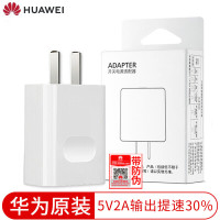 华为 HUAWEI充电器 电源适配器 原装5V2A快充通用 手机充电器 USB充电头(单充电头)