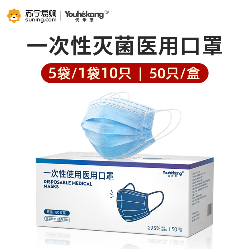 优禾康灭菌口罩一次性医用三层防飞沫成人医护防护医疗口罩透气薄夏