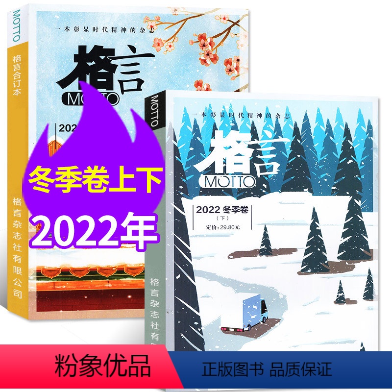 E*【共2本】2022年冬季卷上下 【正版】MOTTO格言杂志合订本2023年春季卷/夏季卷/2022年春/秋/冬季卷1