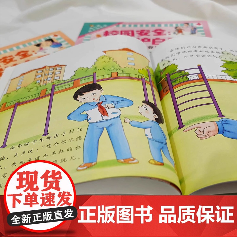 抖音同款]儿童反霸凌意识启蒙绘本3到6岁幼儿园专用阅读幼儿早教4岁5岁孩子中班大班适合三岁以上安全教育自我保护系列睡前故高清大图