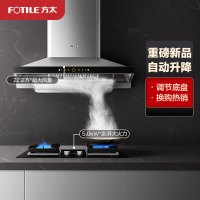 方太挥手智控 22立方油烟机灶具全钢挥手抽吸油烟机可调节底盘燃气灶自动升降烟灶套装EM12TB+TH27B