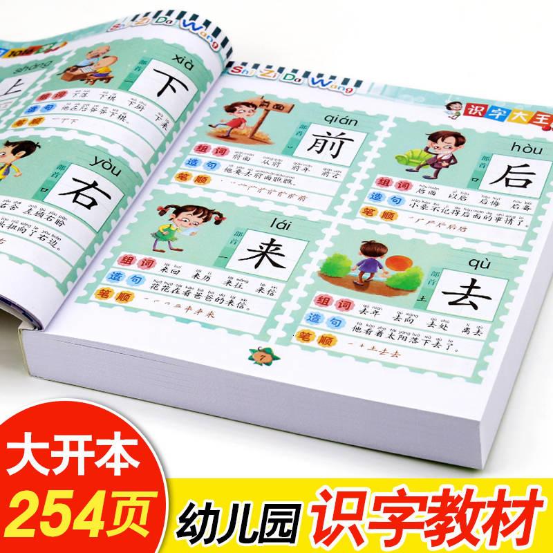 认字神器小学龄前常用字小儿看图识物识字卡简单汉字幼儿看图启蒙 掌柜推荐:唐诗300首+识字1016字高清大图