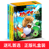 植物大战僵尸2漫画书功夫世界之旅1-3册奇幻爆笑漫画 儿童书籍3-6-9岁爆笑漫画集小学生课外书二三四五六年级植物大战僵
