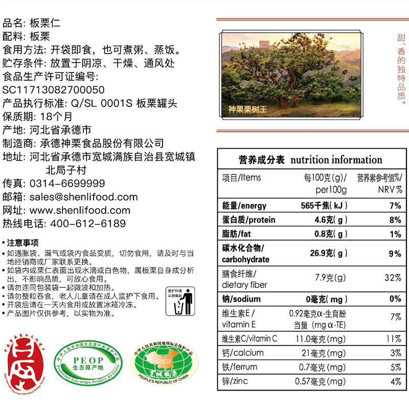 [中华特色]河北供销馆 神栗 百年金栗礼盒816g 宽城有机栗仁年货礼品 河北承德特产
