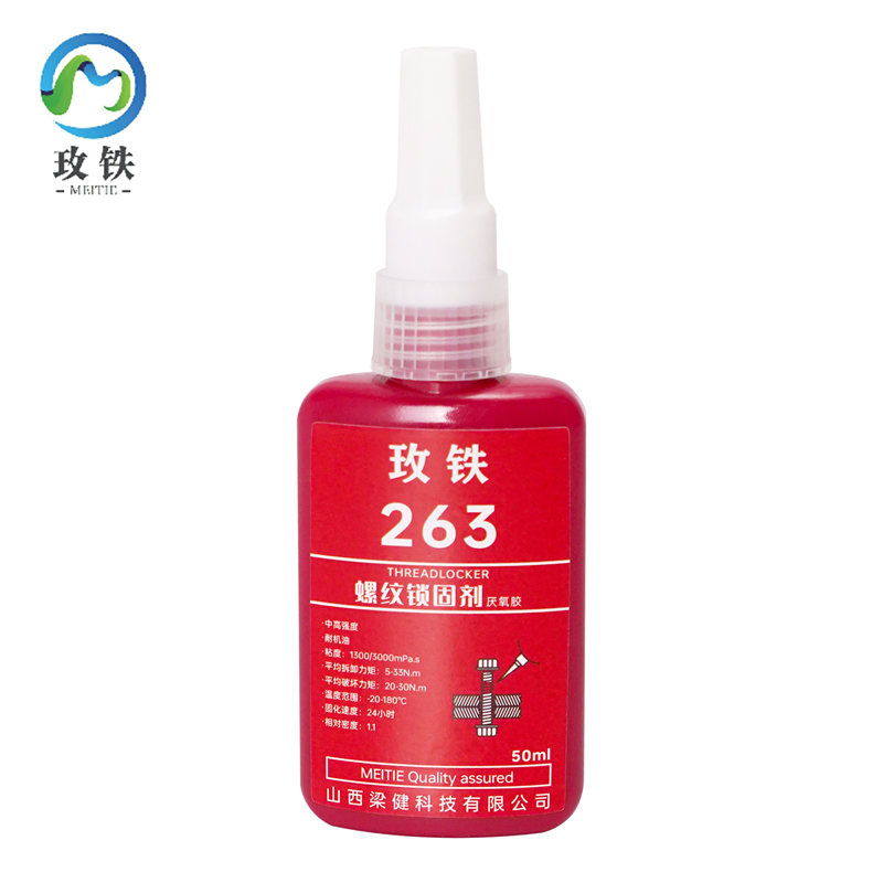 玫铁 螺纹锁固剂 263 瓶