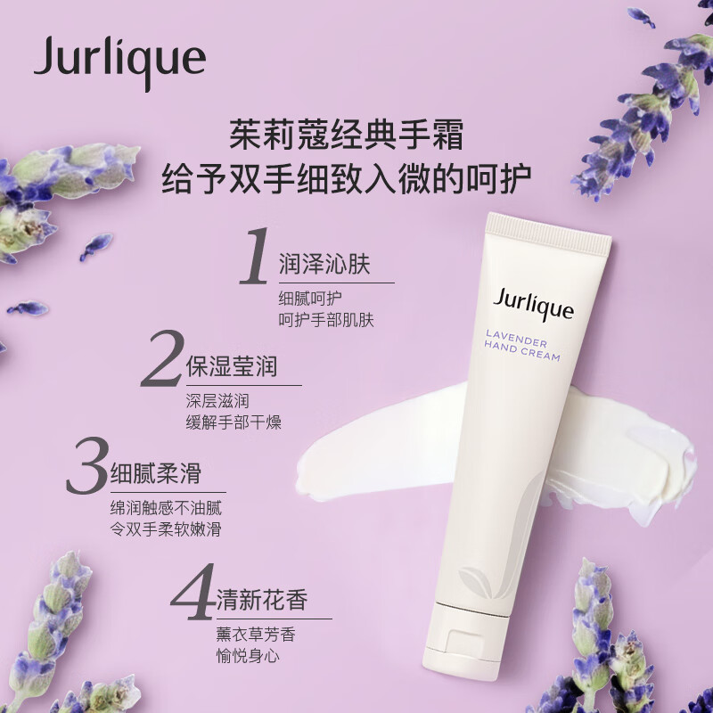 茱莉蔻 护手霜 薰衣草40ml 补水保湿滋润清爽不油腻情人节礼物送女友高清大图