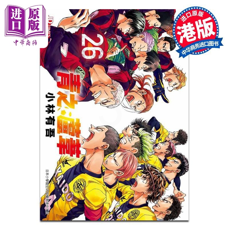 [正版]漫画 青之芦苇 26 小林有吾 港版漫画书 玉皇朝出版中商原版高清大图