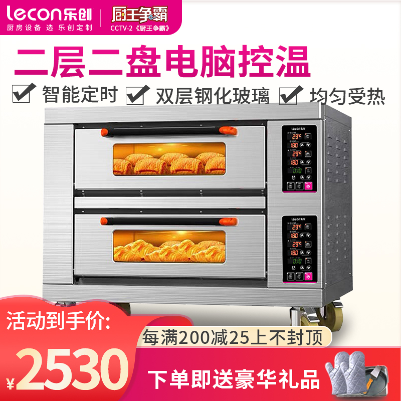 乐创电烤箱商用披萨烤箱摆摊大容量蛋糕全自动大型烤炉 二层二盘电脑温控