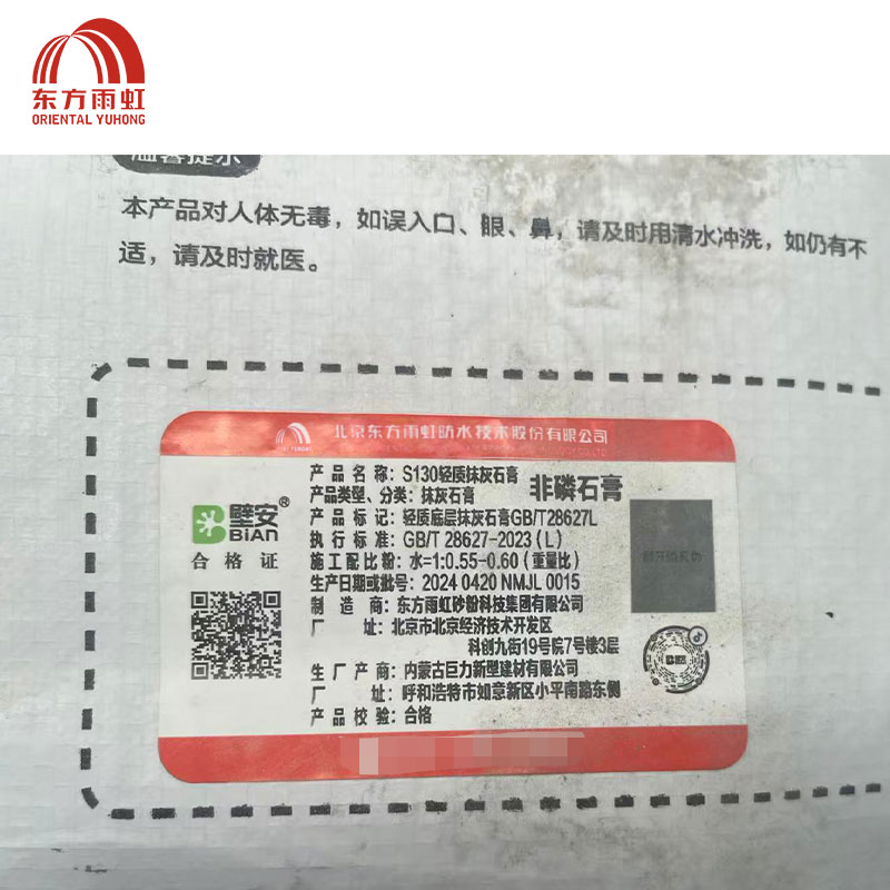 东方雨虹 壁安轻质抹灰石膏25kg S130 袋高清大图