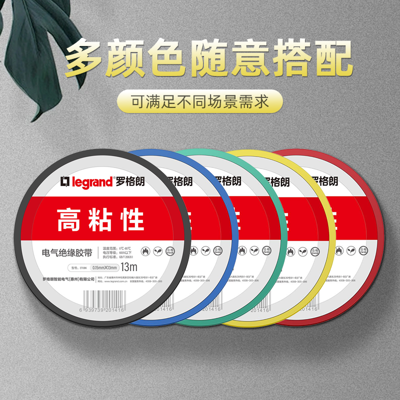 罗格朗 电气绝缘胶带绿色10卷/筒 13米 ET13GN 筒高清大图