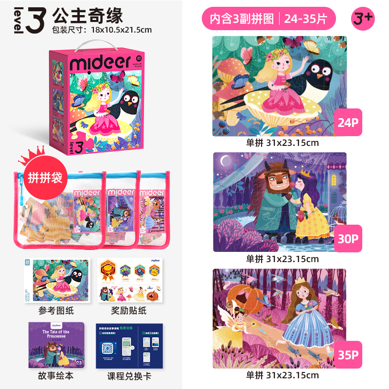 mideer弥鹿儿童拼图进阶益智男孩女孩宝宝幼儿玩具2-6收纳袋 【收纳款】3阶公主奇缘（3岁+含3款）