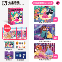 mideer弥鹿儿童拼图进阶益智男孩女孩宝宝幼儿玩具2-6收纳袋