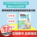 生活-协和专家+协和妈妈圈干货分享：孕期营养李宁孕产育儿孕期营养孕期怀孕孕产北京协和医院营养师教你养成受益终身的饮食习：