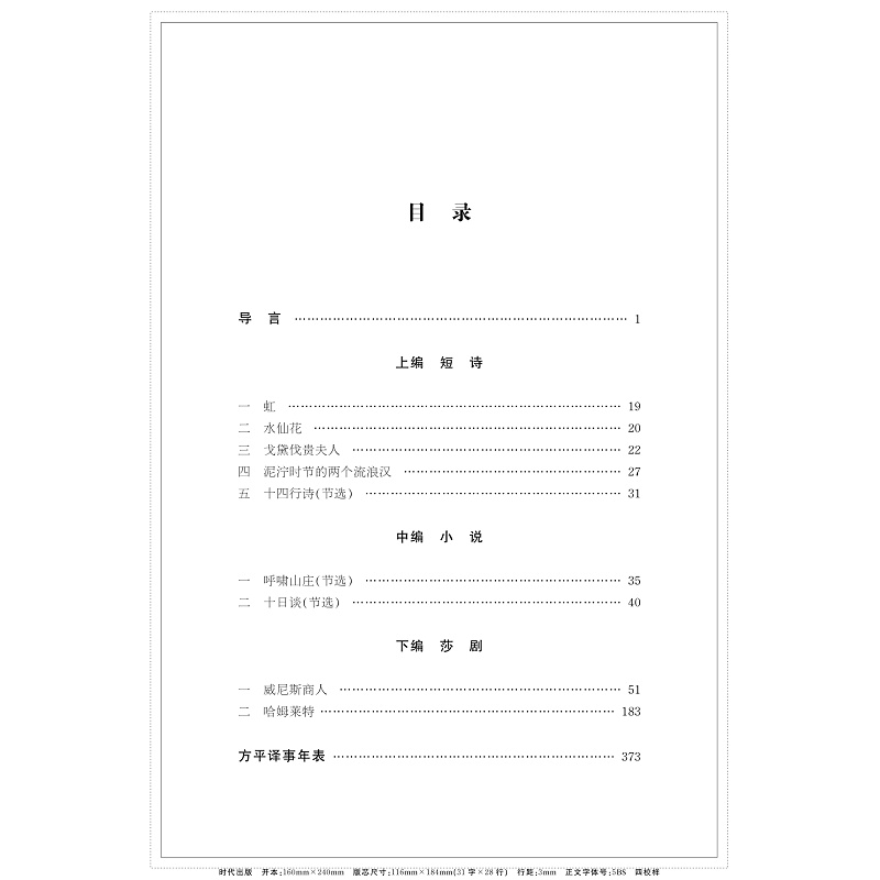 醉染图书中华翻译家代表译文库·方平卷9787308225663高清大图