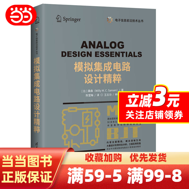 [正版]模拟集成电路设计精粹高清大图