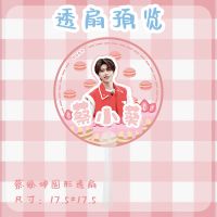 蔡小葵透扇 蔡徐坤 坤坤 小葵圆形透扇周边同款写真集创意大透扇应援礼物海报