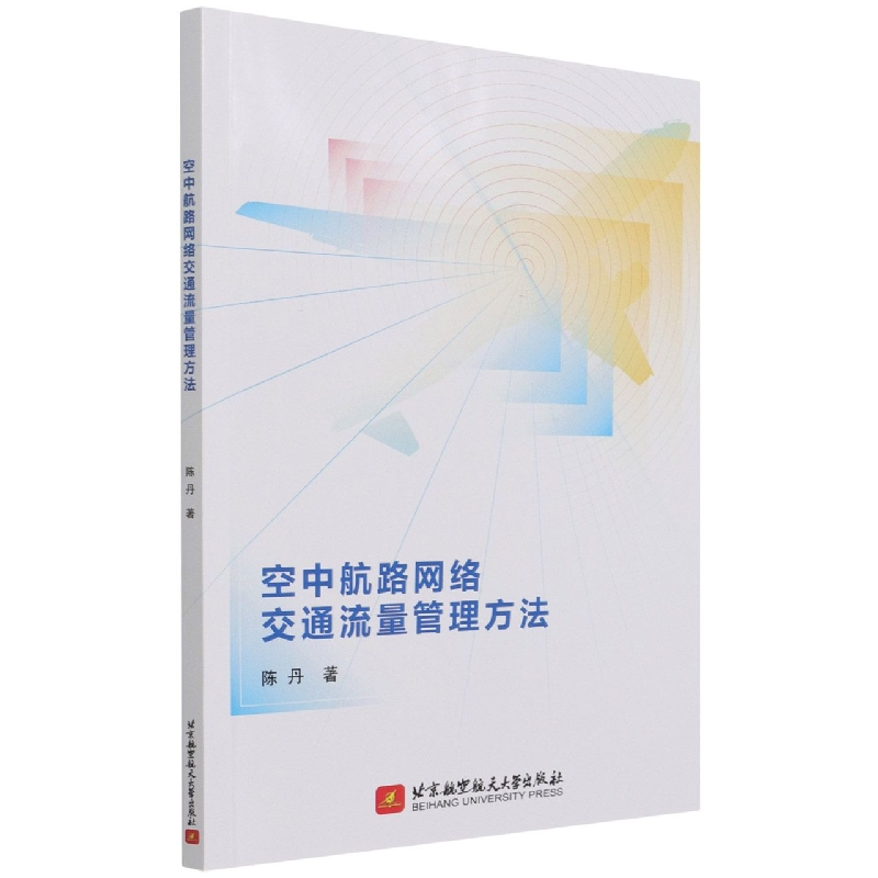 音像空中航路网络交通流量管理方法陈丹