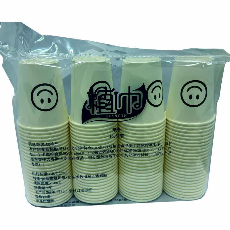 植巾 YCXZB10 250ML 一次性纸杯 20个/包 1包 笑脸款高清大图
