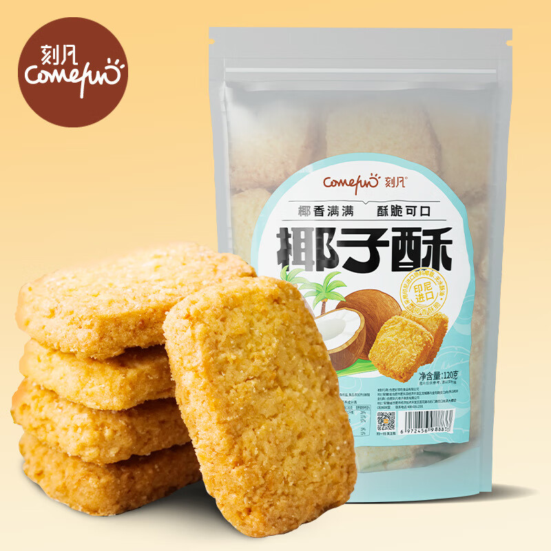 刻凡椰子酥饼干椰蓉糕点宿舍解饿零食120g*4袋