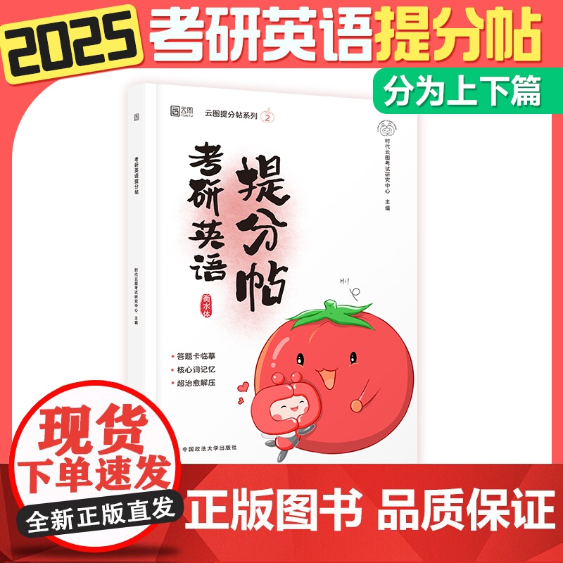 2025考研英语提分衡水体字帖英语一二考前训练真题硬笔钢笔英文字帖高清大图