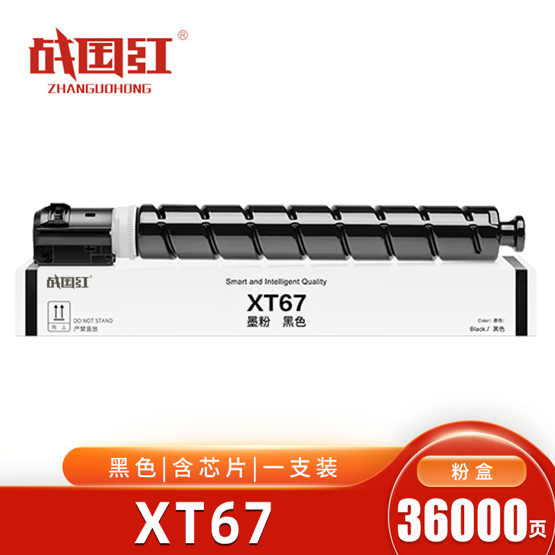 战国红 硒鼓XT67黑 适用得力M201CR粉盒 支