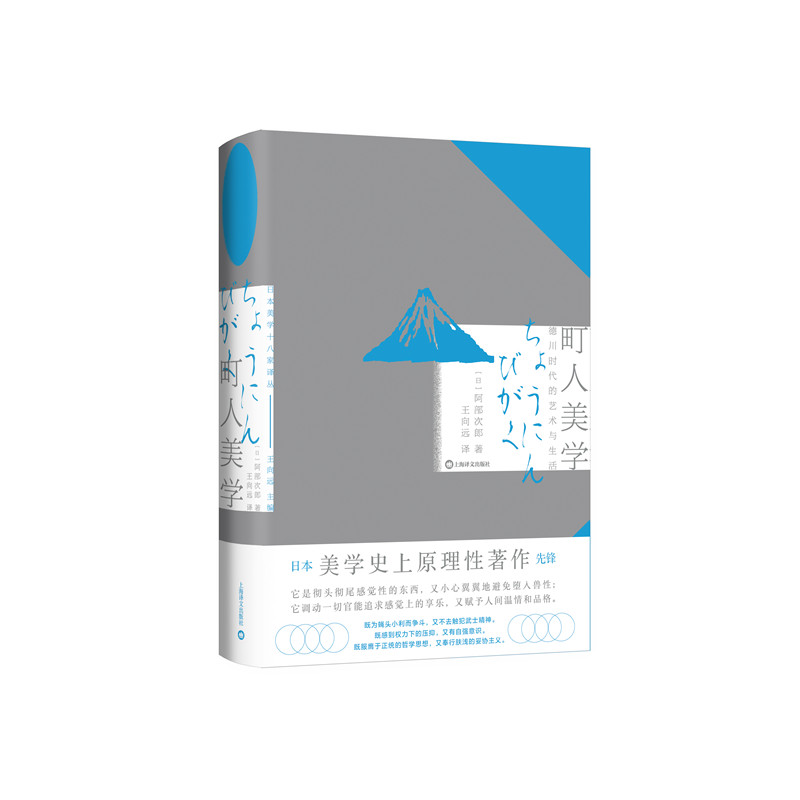 正版新书】町人美学【日】阿部次郎著9787532791170