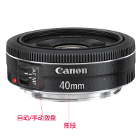 佳能(Canon) EF 40mm f/2.8 STM 佳能卡口 52mm口径 标准定焦镜头