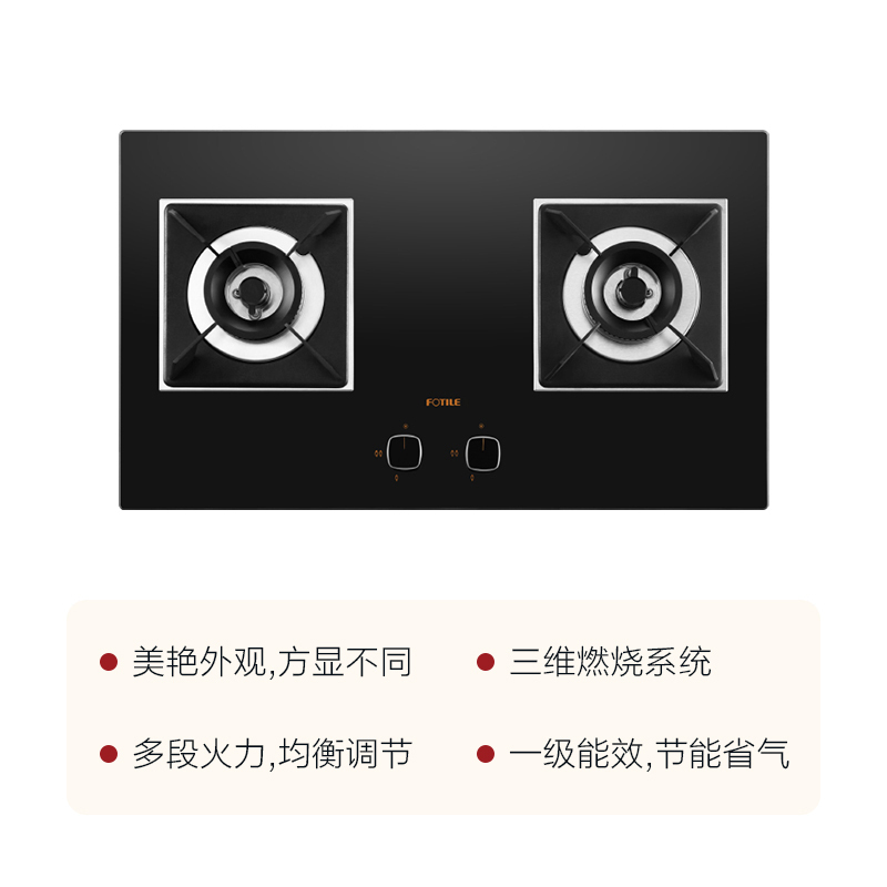 方太(FOTILE)一级能效 钢化玻璃面板 嵌入式燃气灶具 HC26BE(液化气)