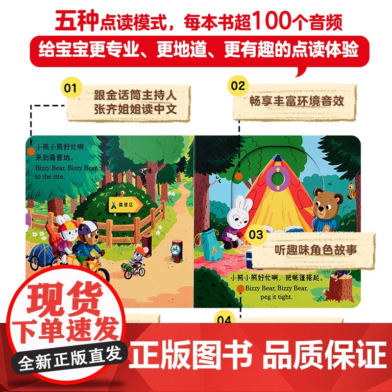 小熊很忙 一起去露营 0-3岁 本吉戴维斯著 崔玉涛等早教专家共同的经典童书 做被大自然富养的宝贝 收获满满的成长能量高清大图